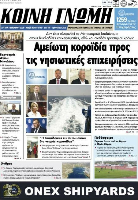 Κοινή Γνώμη
