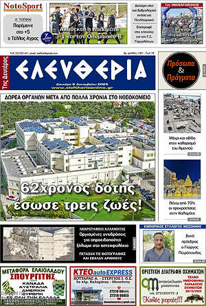 Πρωτοσέλιδο Ελευθερία
