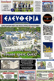 /Ελευθερία