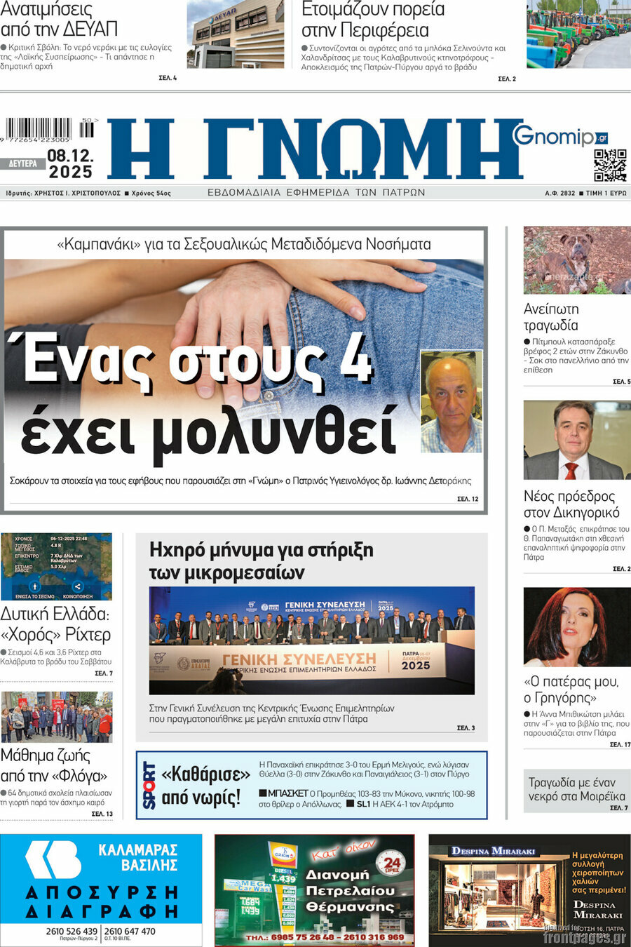 Η Γνώμη