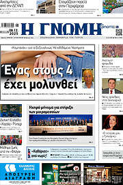 /Η Γνώμη