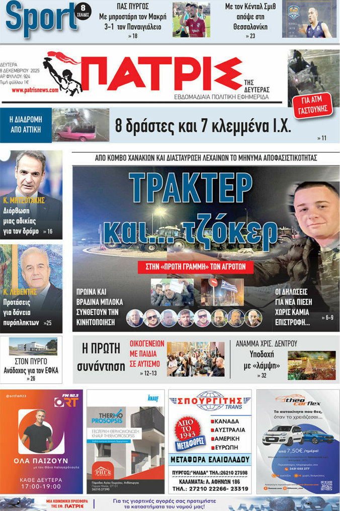 Πατρίς