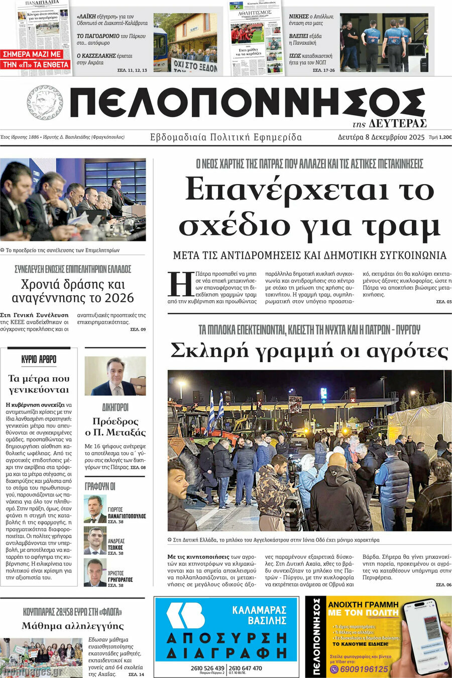 Πελοπόννησος