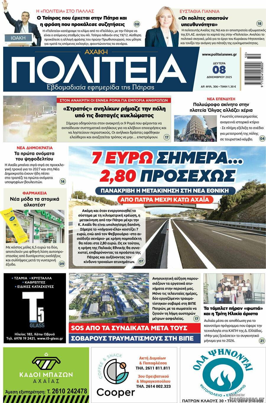 Αχαϊκή Πολιτεία