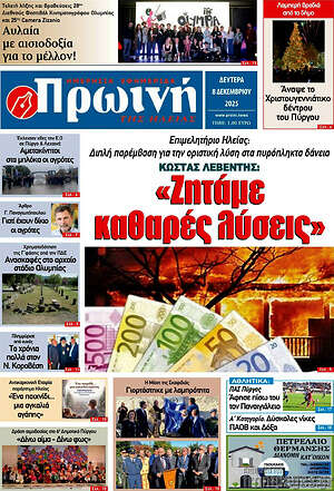 Πρωτοσέλιδο Πρωινή Ηλείας