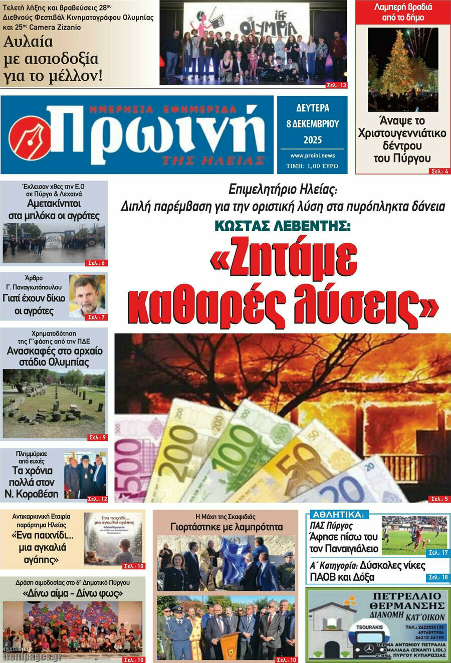 Πρωινή Ηλείας