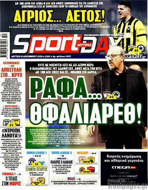 Πρωτοσέλιδο εφημερίδας Sport Day - protoselida