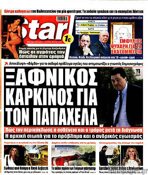 Πρωτοσέλιδο εφημερίδας Star press - protoselida