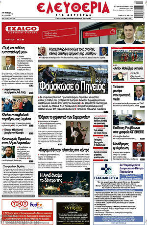 Πρωτοσέλιδο Ελευθερία