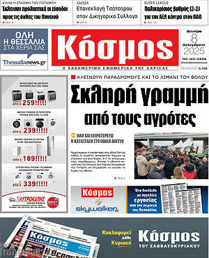 Πρωτοσέλιδο Κόσμος