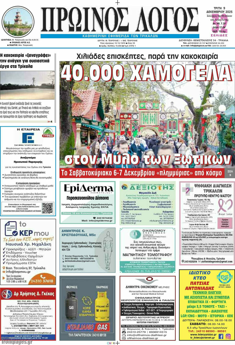 Πρωινός Λόγος