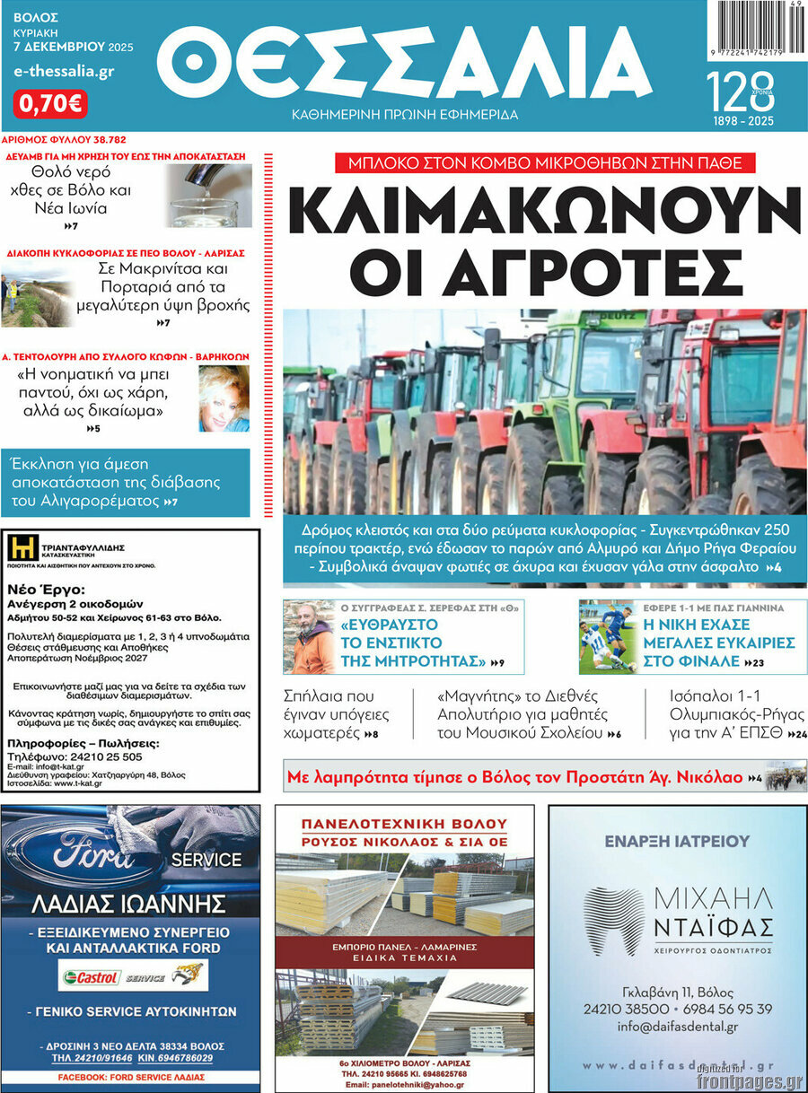 Θεσσαλία