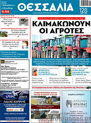 /Θεσσαλία