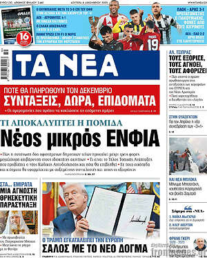 Τα Νέα: Νέος μικρός ΕΝΦΙΑ