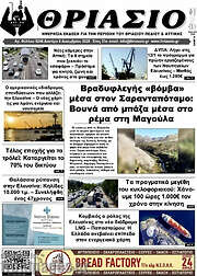 /Θριάσιο