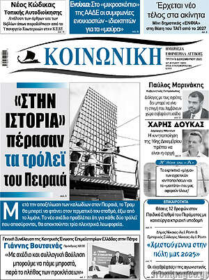 Πρωτοσέλιδο Κοινωνική