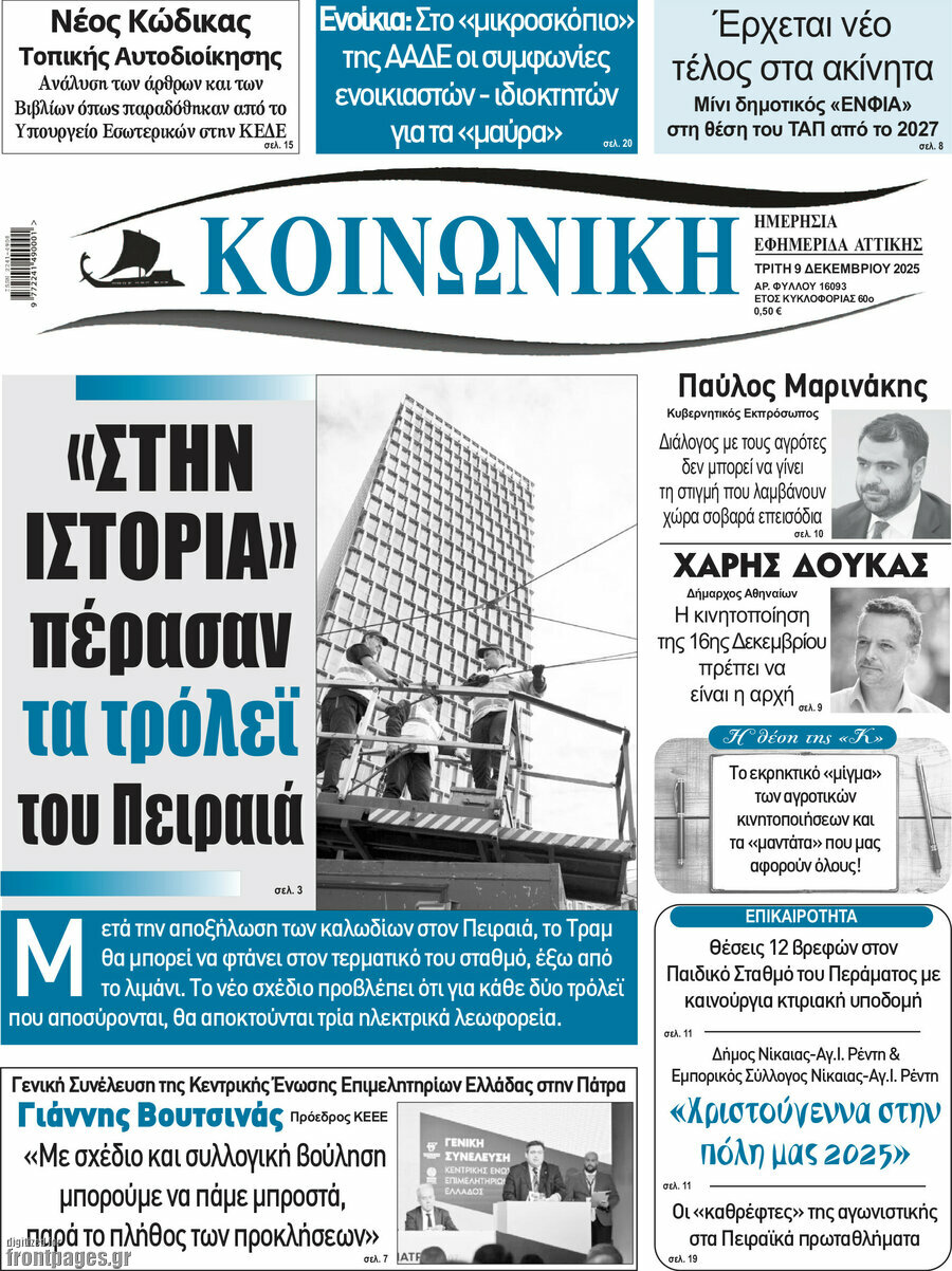 Κοινωνική