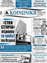 /Κοινωνική