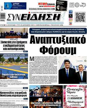 Πρωτοσέλιδο Συνείδηση