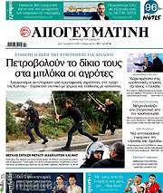 /Απογευματινή