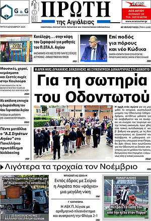 Πρωτοσέλιδο Πρώτη