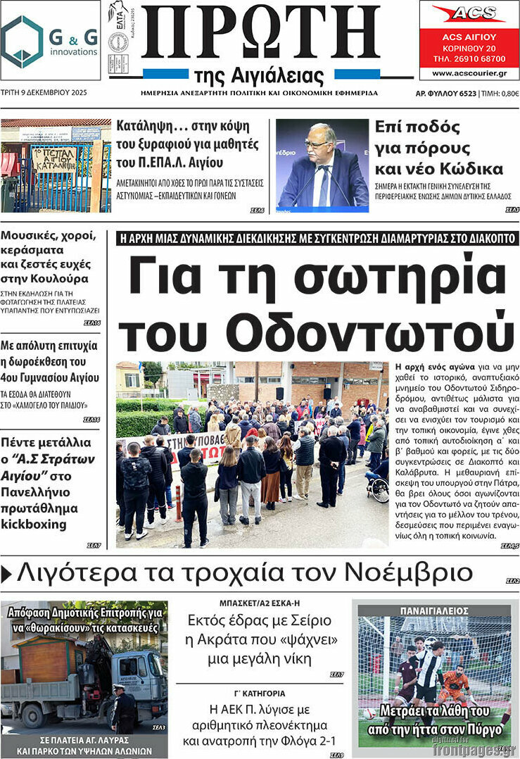Πρώτη