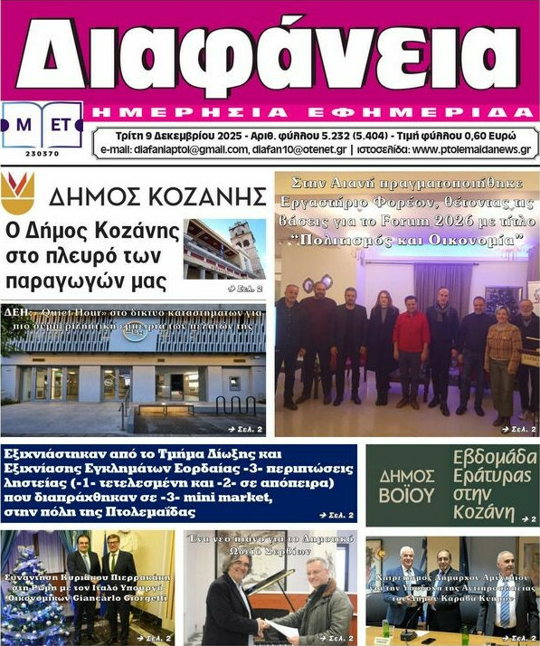 Διαφάνεια