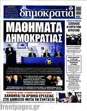 /Δημοκρατία