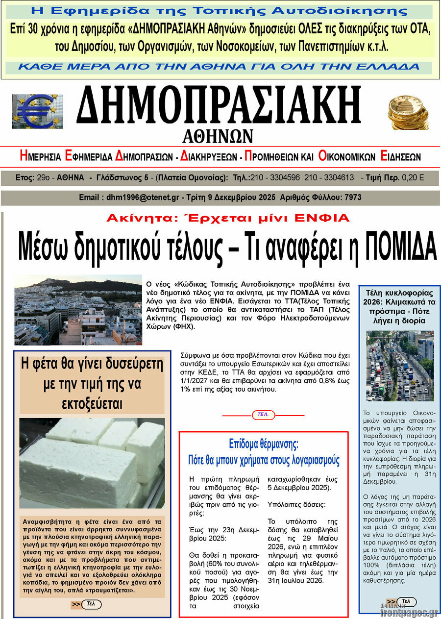 Δημοπρασιακή Αθηνών