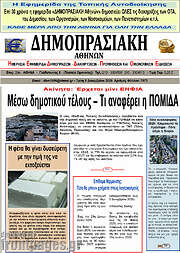 /Δημοπρασιακή Αθηνών