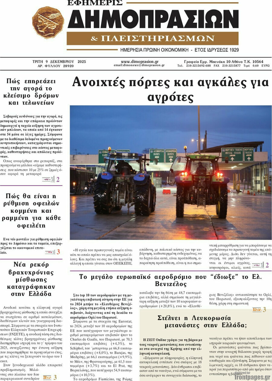 Εφημερίς Δημοπρασιών