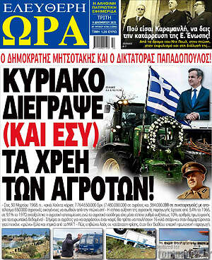 Πρωτοσέλιδο εφημερίδας Ελεύθερη ώρα - protoselida