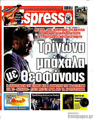 Πρωτοσέλιδο εφημερίδας Espresso - protoselida