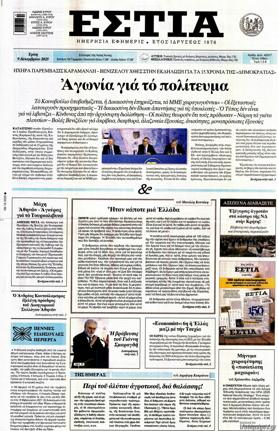 Εστία