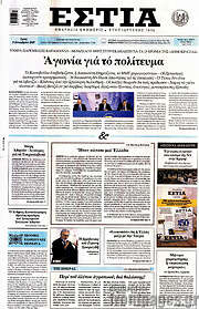 /Εστία