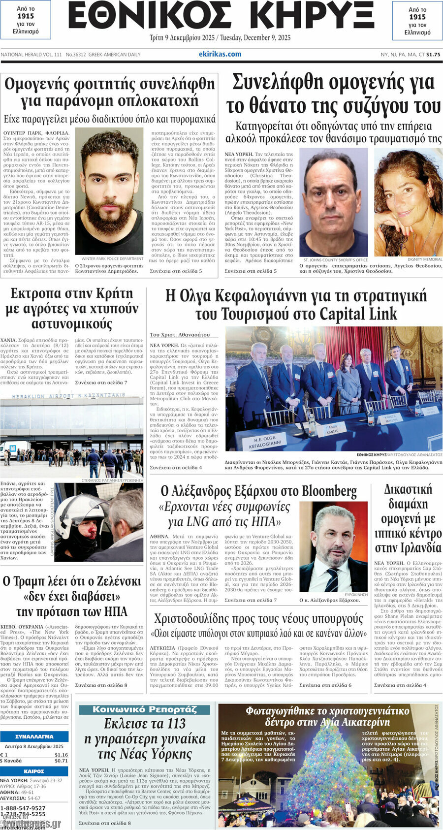 Εθνικός Κήρυξ