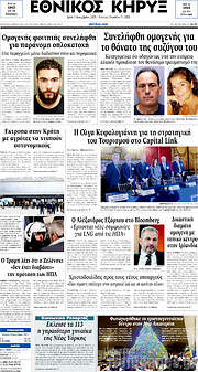 /Εθνικός Κήρυξ