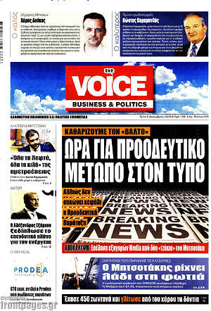 Πρωτοσέλιδο One Voice