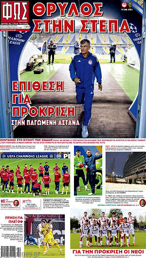 Πρωτοσέλιδο εφημερίδας Φως - protoselida