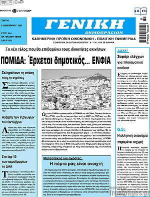 Πρωτοσέλιδο Γενική Δημοπρασιών