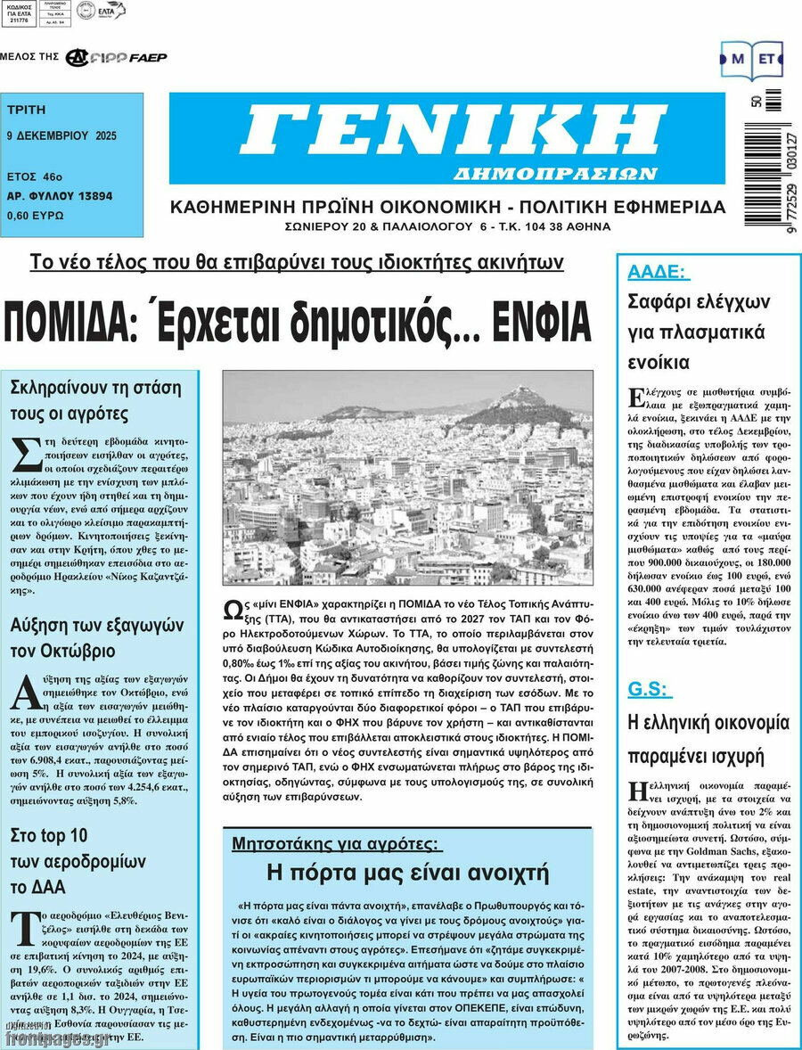 Γενική Δημοπρασιών