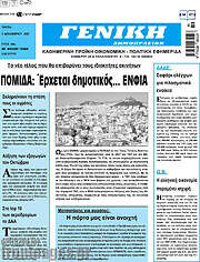 /Γενική Δημοπρασιών