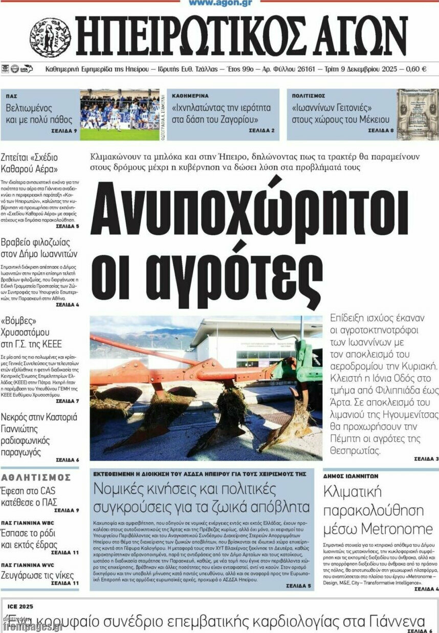 Ηπειρωτικός Αγών