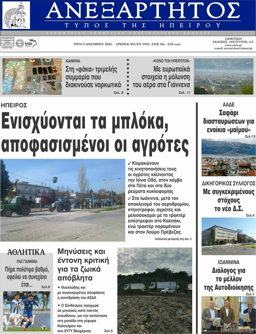 Ανεξάρτητος