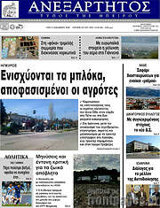 /Ανεξάρτητος