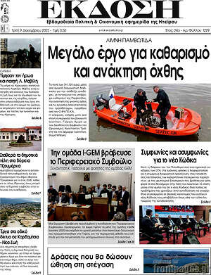 Πρωτοσέλιδο Έκδοση