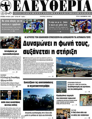 Πρωτοσέλιδο Ελευθερία