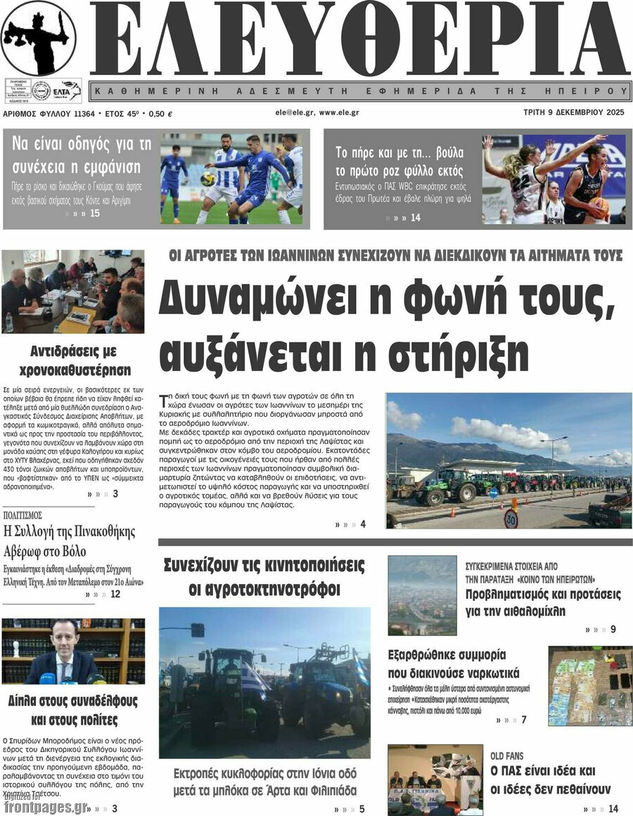 Ελευθερία