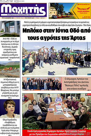 Πρωτοσέλιδο Μαχητής