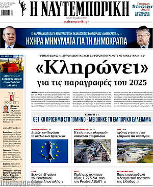 Η Ναυτεμπορική: «Κληρώνει» για τις παραγραφές του 2025